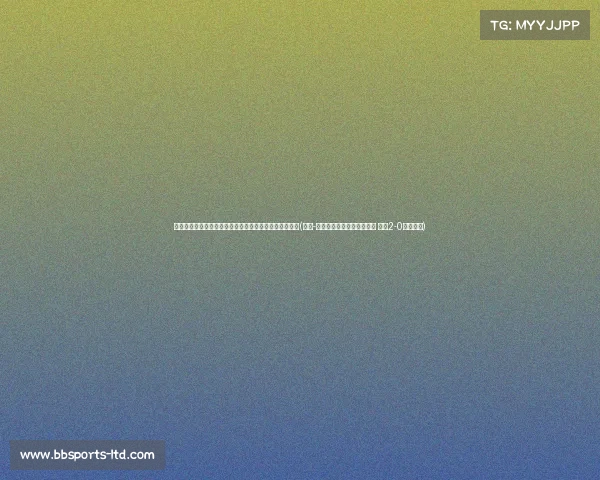 德天空：格罗斯确定加盟多特，转会费预计在至欧元之间(德甲-罗伊斯补射破门格雷罗建功 多特2-0柏林联合)