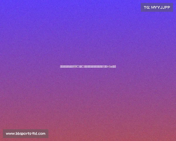 文字游戏无意冒犯：BBC回应C罗字幕争议，重申对他的赞誉(文字nba游戏)