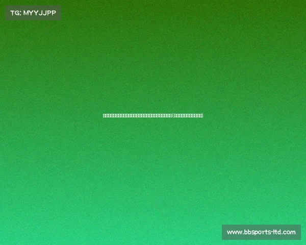 脱困！津门虎主场首胜打破僵局，梅州客家仍是唯一无胜球队(津门虎足球俱乐部怎么了)