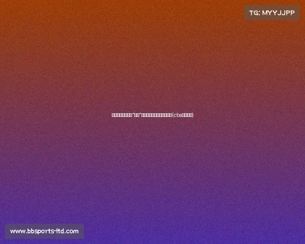 说好的合并，黑人“外援”反转局势，企业计划搁浅！(cba黑人外援)